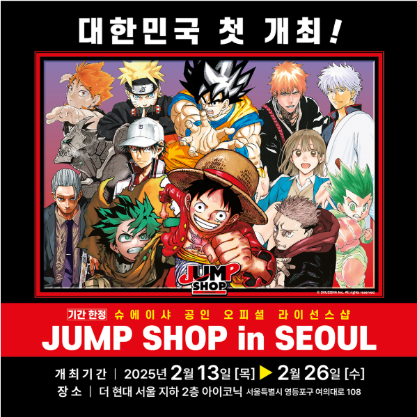 더현대 점프샵