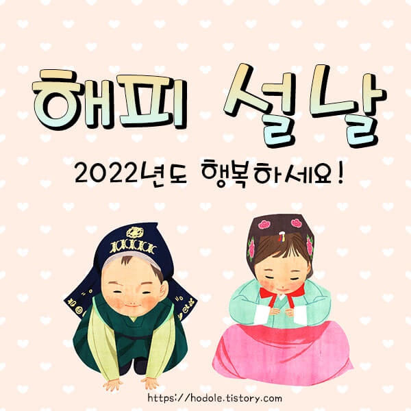 2022년-설명절-인사말