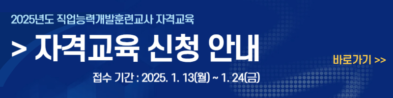 직업능력개발훈련교사 접수 방법