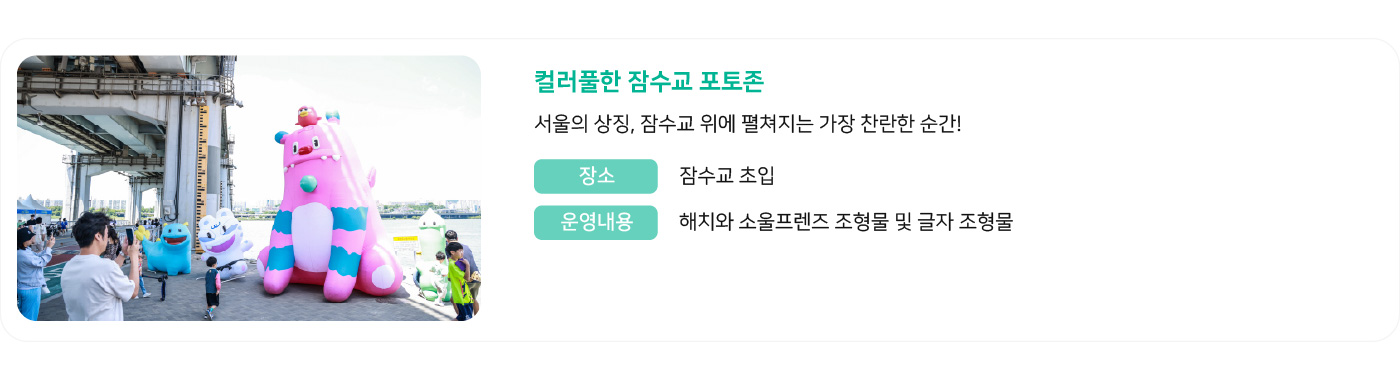 잠수교 포토존