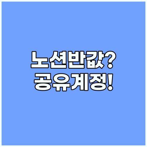 스타트업도 노션 반값 공유 계정으로 ..