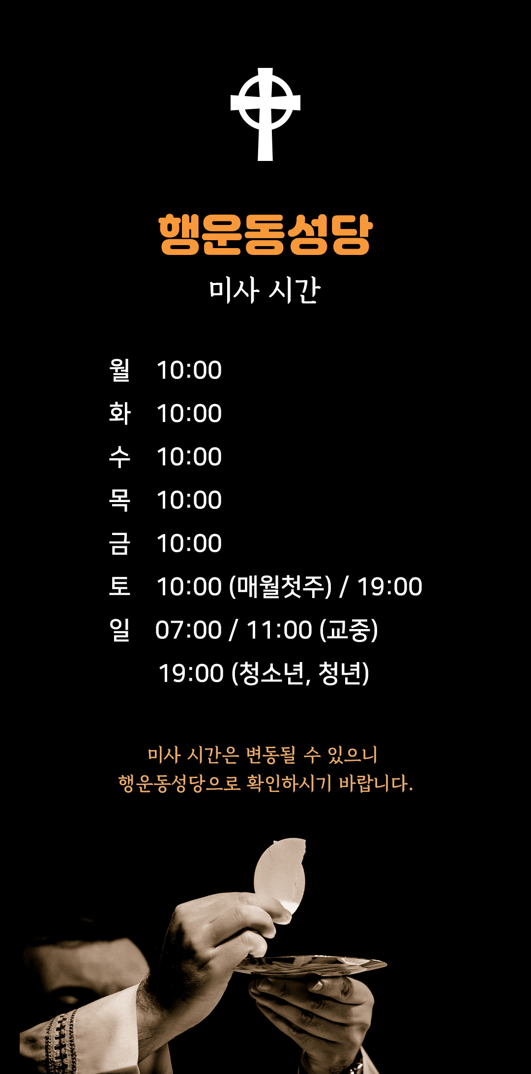 서울시 관악구 봉천동 행운동성당 미사시간