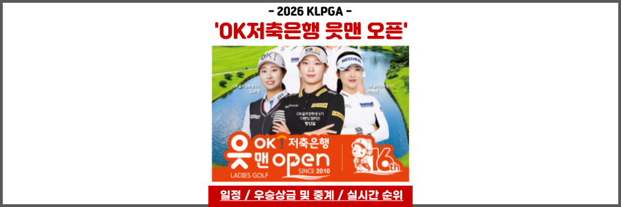 OK저축은행 읏맨 오픈