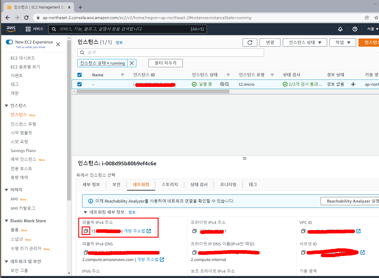 24. 정상적으로 인스턴스가 실행 중인지 확인하기 2