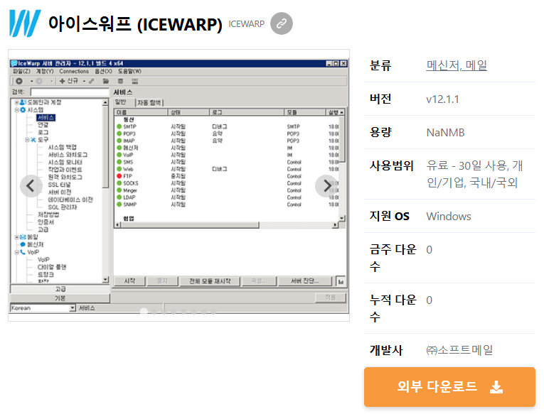 아이스워프-(ICEWARP)