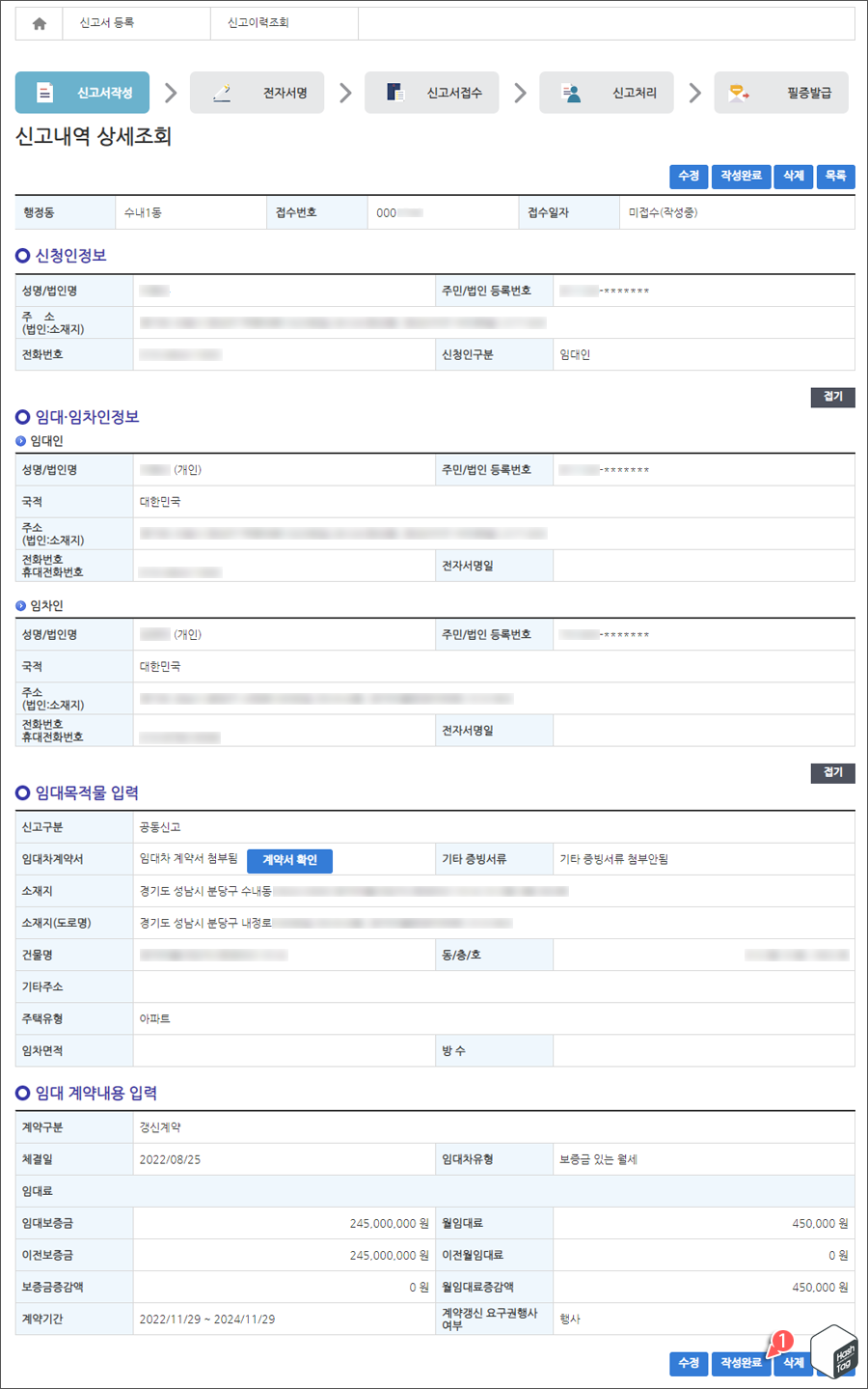 신고내역 상세조회