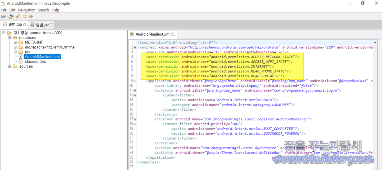안드로이드 악성코드 권한