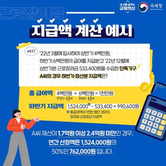 근로장려금 지급액 모의 계산 방법