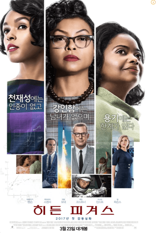 출처:네이버(히든피겨스)
