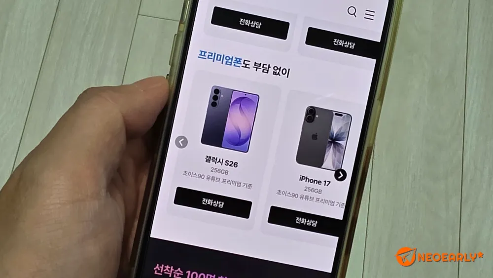 기기값 0원폰부터 프리미엄폰까지 할인 받을 수 있습니다.