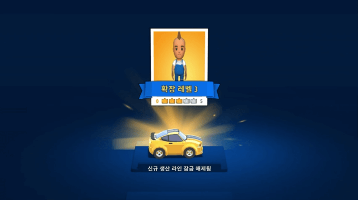 발명가-공장-무료게임-종료-화면