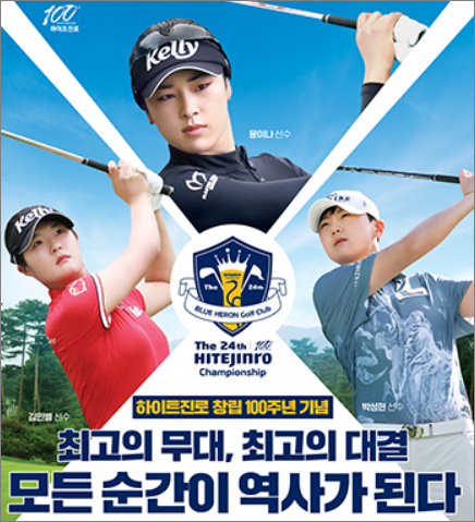 KLPGA 하이트진로 챔피언십 2라운드
