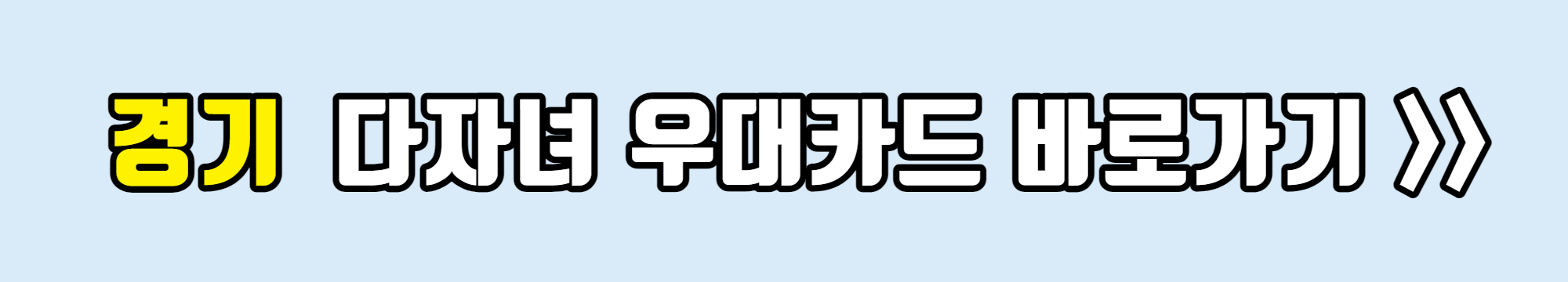 다자녀혜택