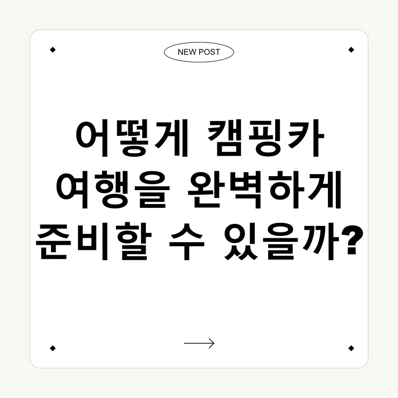 캠핑카 여행_2