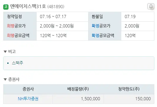 7월 공모주 청약 일정 총정리 국내주식