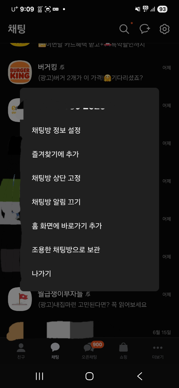 조용한 채팅방 설정