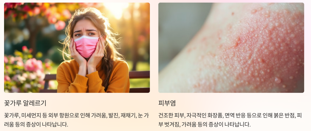 꽃가루 알레르기 vs 피부염: 차이점