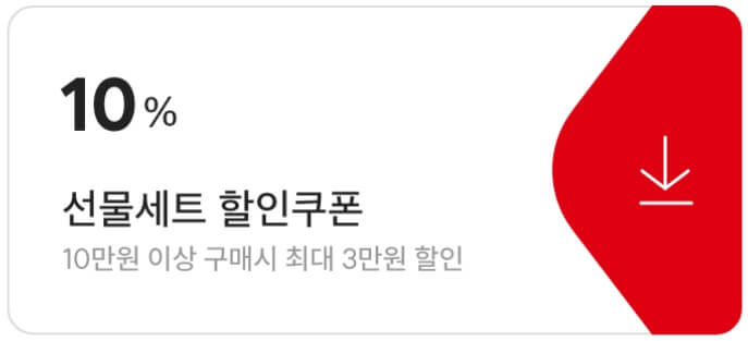 홈플러스 추석 선물세트 50%할인 쿠폰북 사전예약혜택