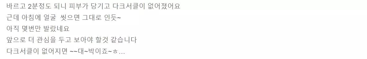 닥터멜락신 아이팔트 아이백 크림 내돈내산 후기