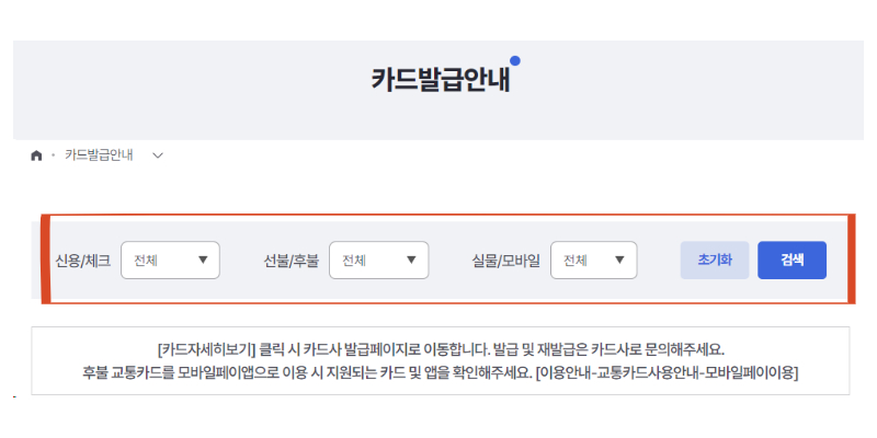 교통비 절감에 딱! 알뜰교통카드: 발급부터 사용방법 까지 총 정리!