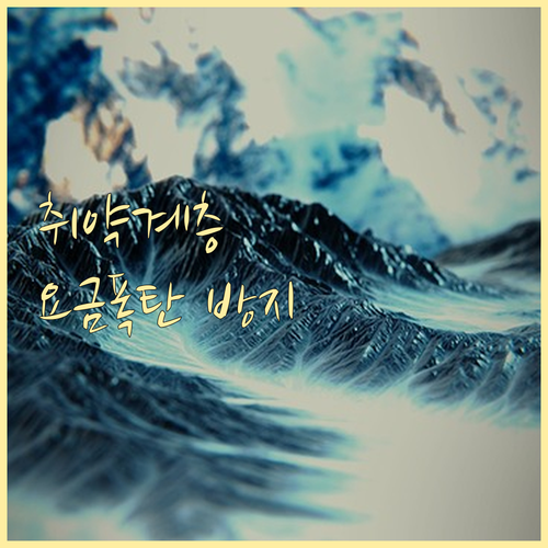 취약계층 2026 전기요금 감면 하절..