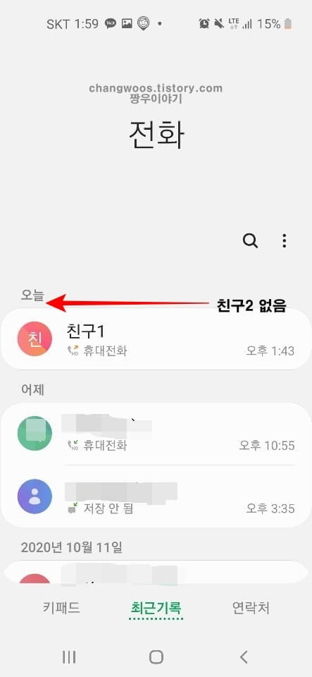 통화기록 복구 전 사진