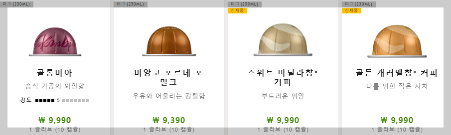 콜롬비아, 비앙코 포르테 포 밀크,스위트 바닐라향 커피, 골든캐러멜향 커피