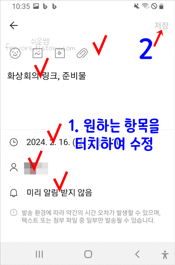 예야 메시지 수정 완료