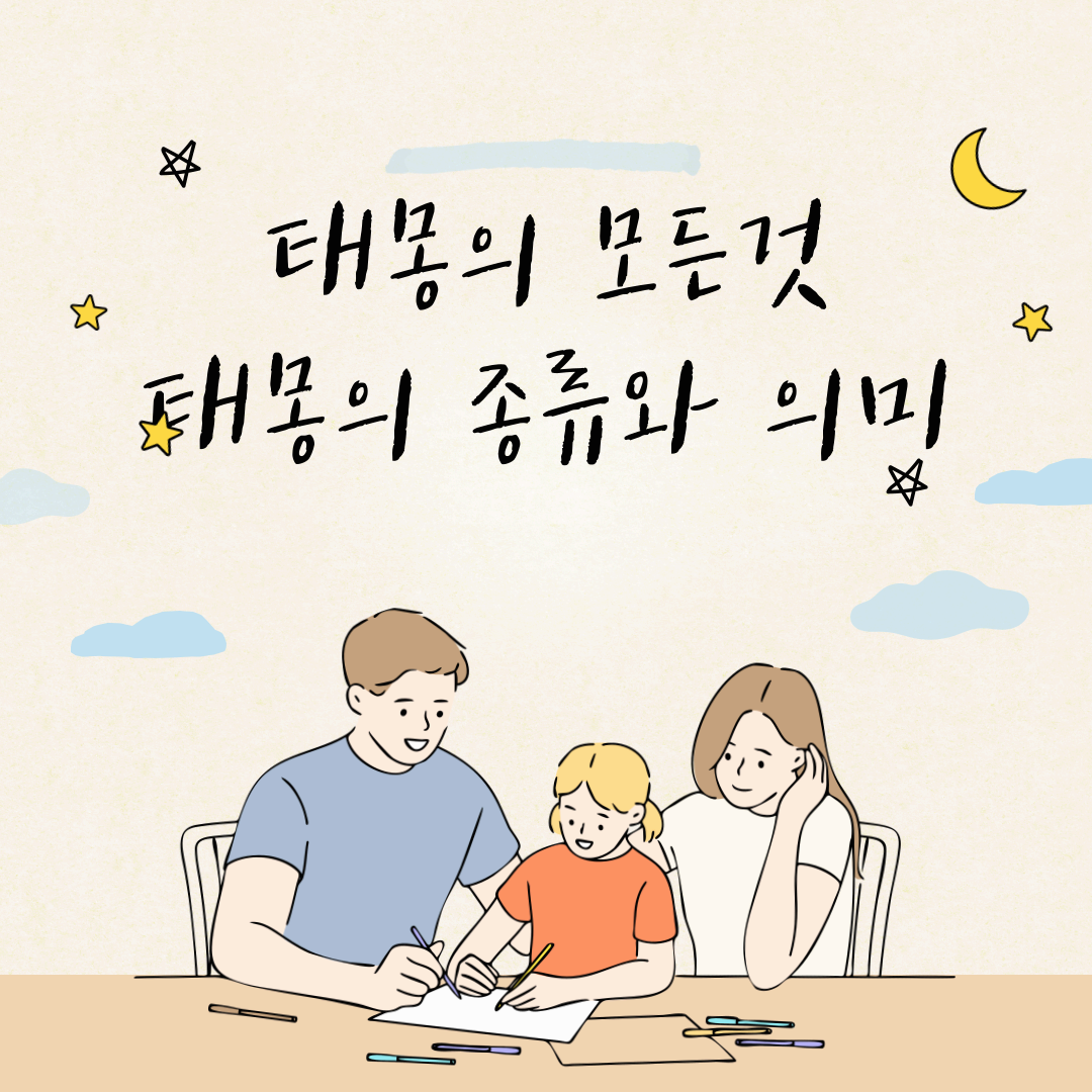 태몽이란 무엇인가