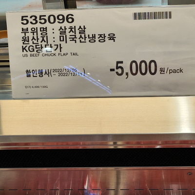 코스트코(COSTCO) 할인정보, 광명, 12월 둘째주