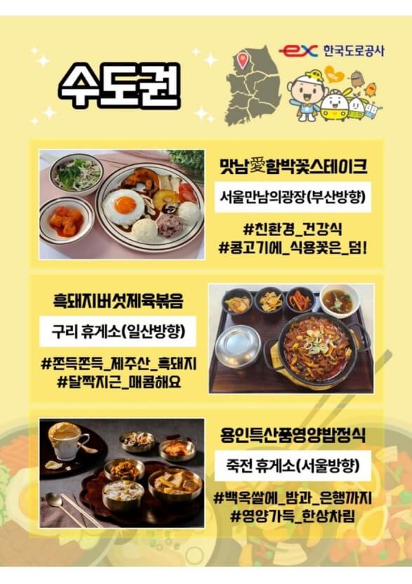 휴게소 맛집