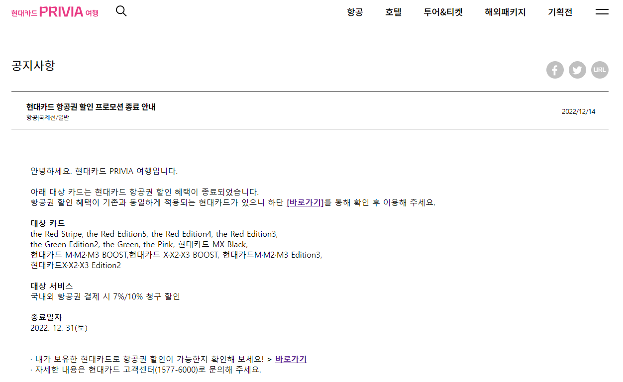 현대카드 프리비아 고객센터 여행 항공 숙박 할인방법