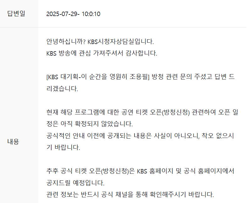 KBS 공식답변