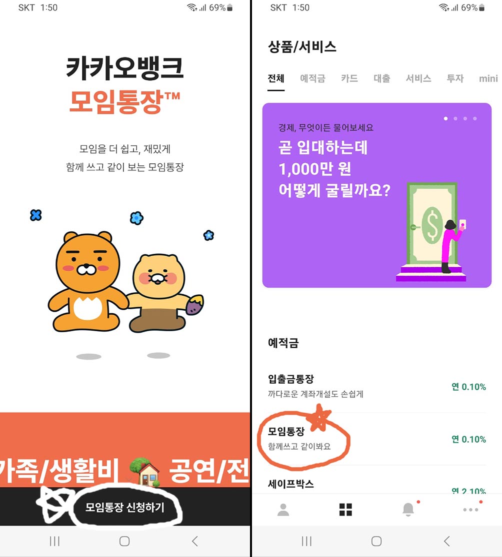 카카오뱅크 모임통장 이미지