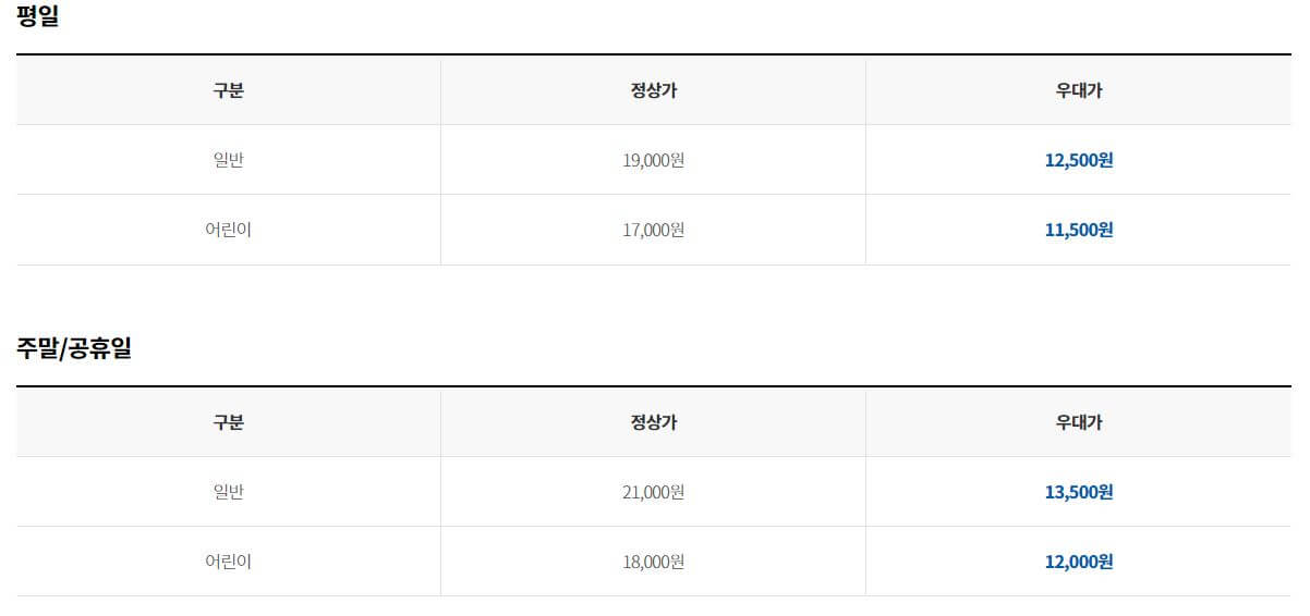 롯데월드 연계할인 요금표