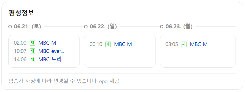 나혼자산다 600회 재방송 편성표