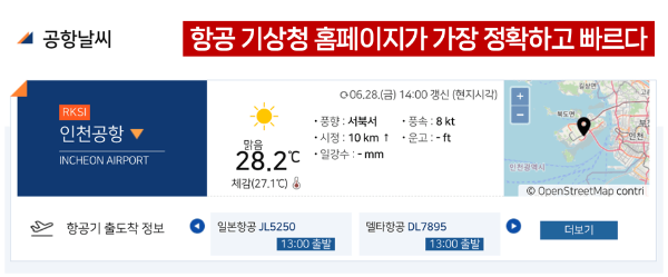 비행기-결항-실시간-항공기-운영-출발-도착-정보-공항-날씨-확인-대처-방법