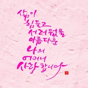 어머니의 힘 이서구 작가의 감동적인 문학 이야기_10