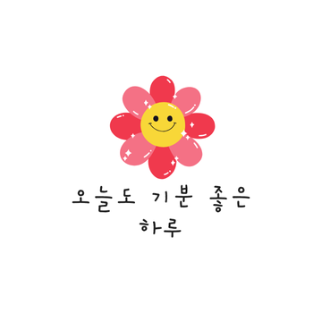 카톡 프사 추천 이미지 글귀