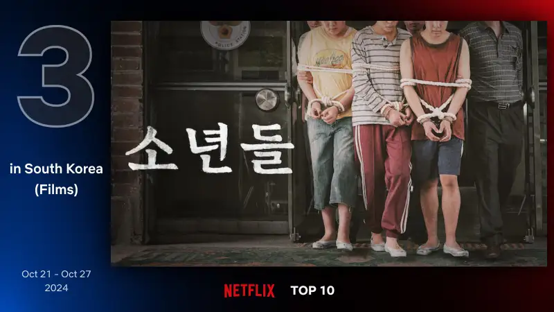 소년들