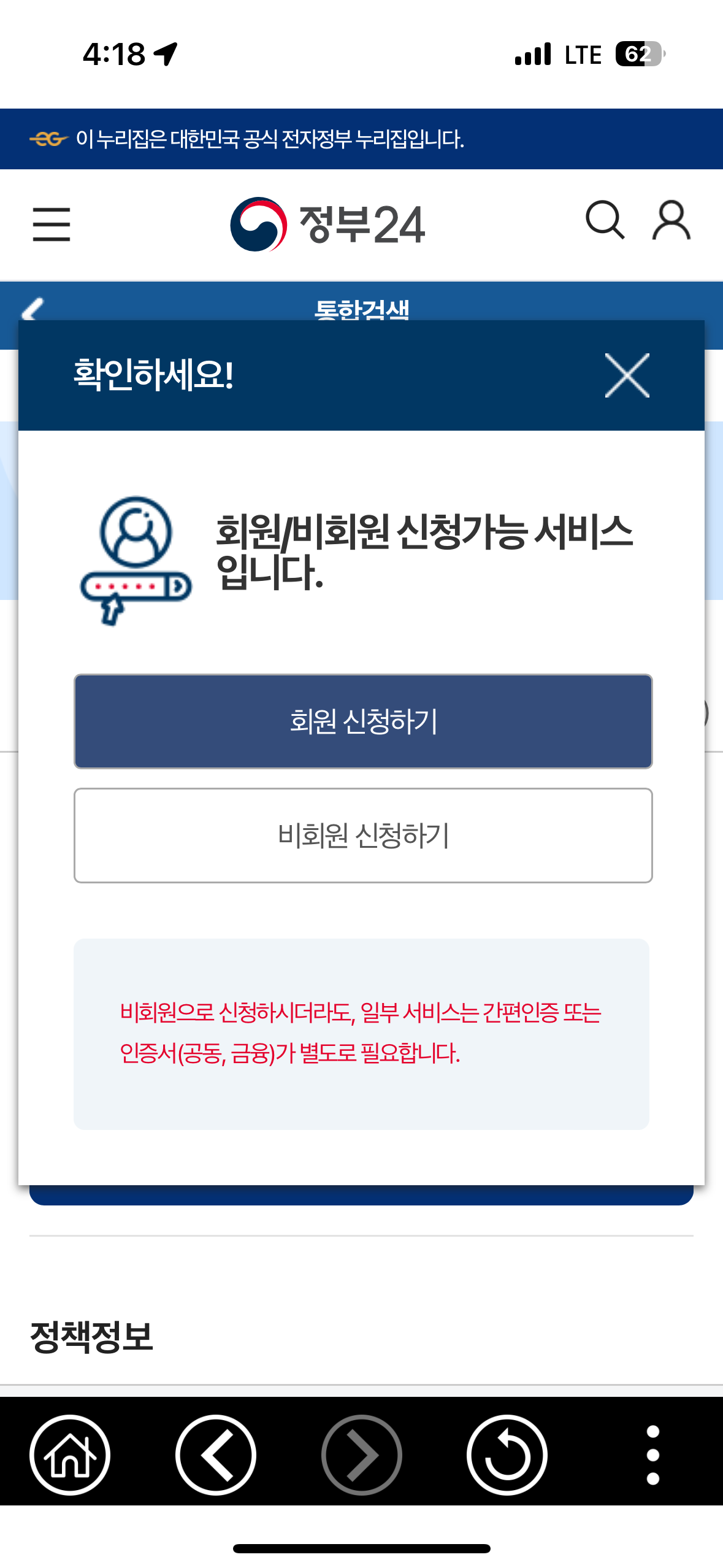 초등학교, 중학교, 고등학교 생활기록부 찾아보기(카카오톡지갑,정부24) - 2. 회원 로그인이나 공동/금융인증서 인증 초등학교, 중학교, 고등학교 생활기록부 찾아보기(카카오톡지갑,정부24) - 2. 회원 로그인이나 공동/금융인증서 인증