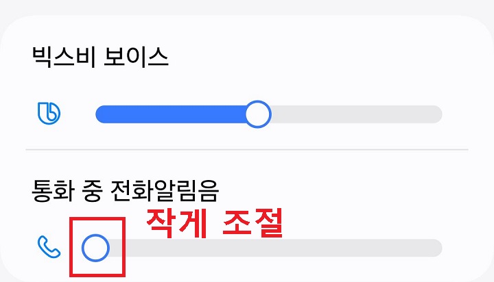 통화중 전화 알림음 버튼 좌측으로 옮겨져있음