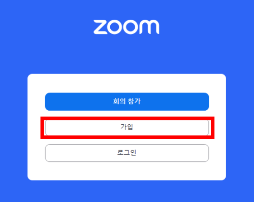 줌 설치