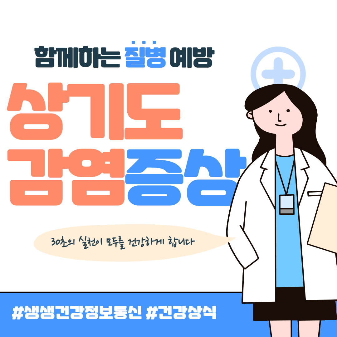 상기도감염
