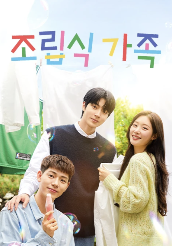 조립식 가족 출연진