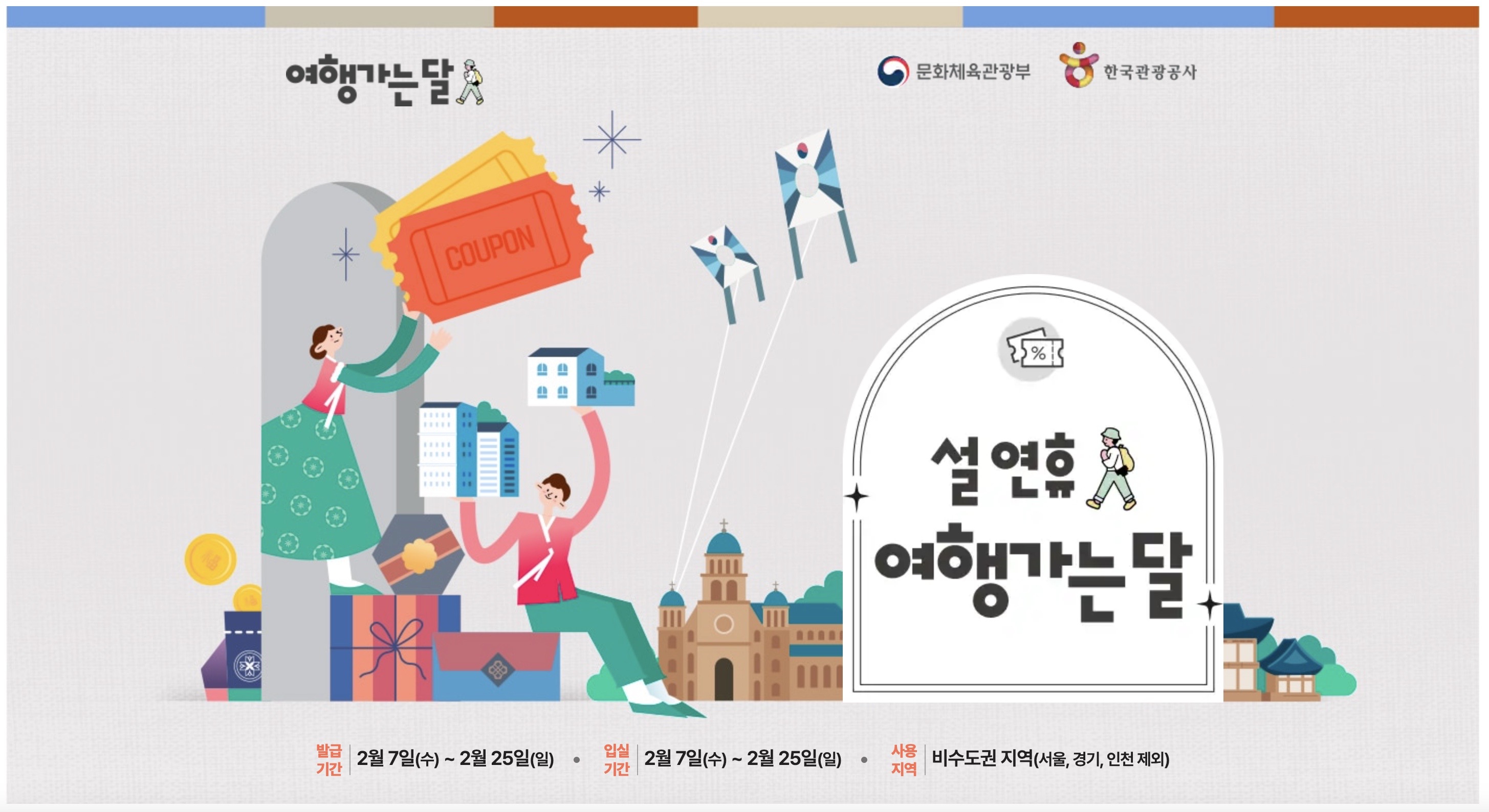 설 연휴 숙박 할인쿠폰 9만장 선착순&#44; 설날 숙박비 할인