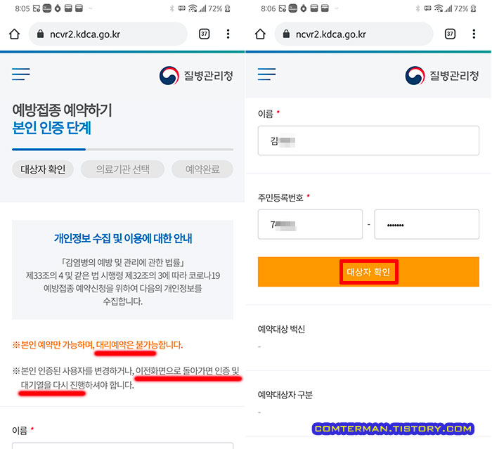 예방접종 예약 대상자 확인