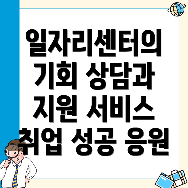 남원시 일자리센터