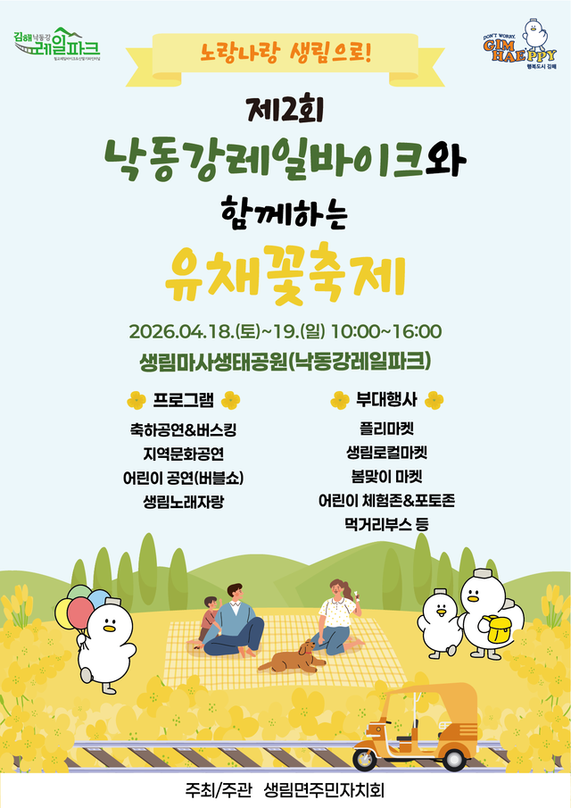 김해 유채꽃 축제와 낙동강레일바이크