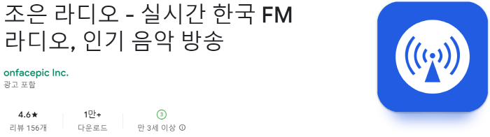 조은라디오 어플